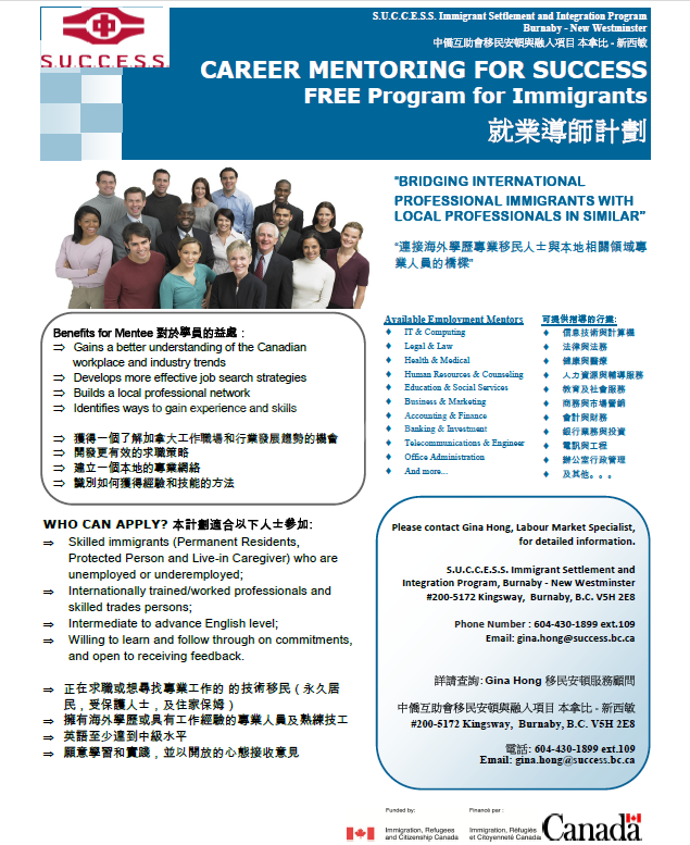 160727114222_Career Mentoring for SUCCESS - SUCCESS Burnaby Settlement Service Centre.png